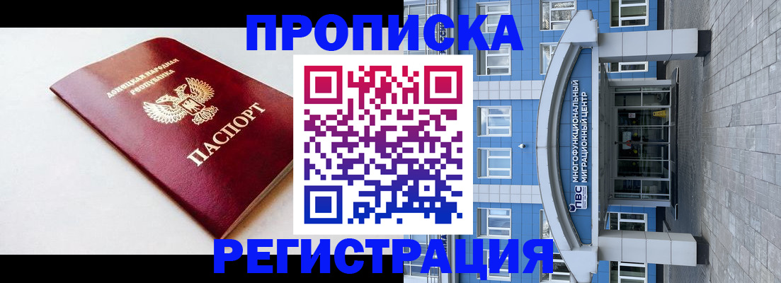 прописка паспорт в Белгороде